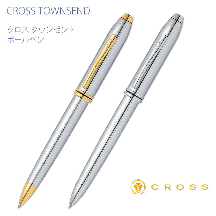 CROSS ボールペン 【割引クーポン有】 【あす楽】（名入れ ボールペン） タウンゼント ボールペン メダリスト クローム CROSS-クロス- ギフトBOX付き CROSS TOWNSEND 送料無料 入学祝 卒業祝 就職祝 記念品 父の日 母の日 ギフト プレゼント 卒業式