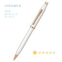 （名入れ ボールペン） センチュリー2 ボールペン パールホワイトラッカー クロス ギフトBOX付き CROSS CENTURY II 送料無料 入学祝 卒業祝 就職祝 記念品 父の日 母の日 ギフト プレゼント 名前入り 卒業式