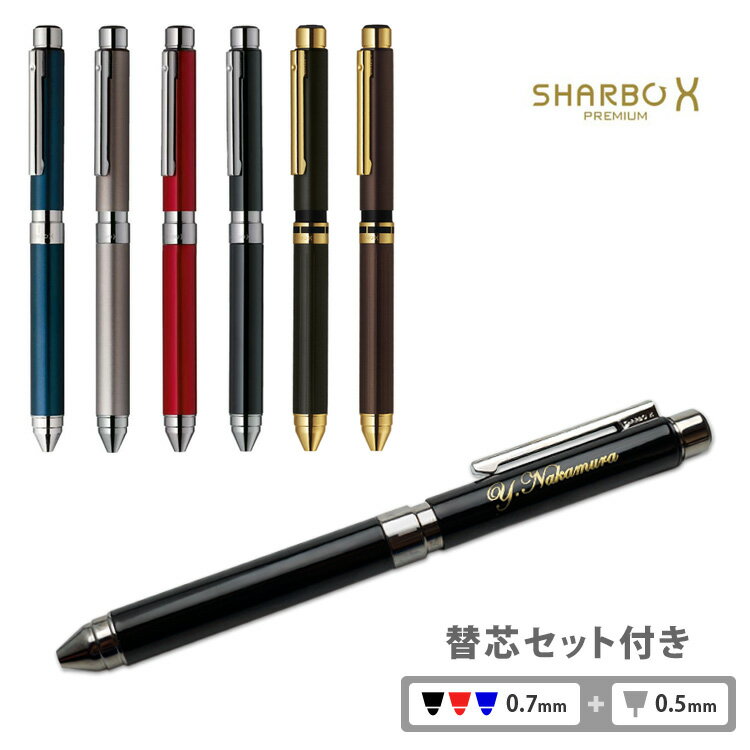 【あす楽】名入れ 多機能ペン ボールペン シャーボX TS10 多機能筆記具 名入れ無料 高級 ブランド ギフトBOX付き ゼブラ ZEBRA 母の日 就職祝 卒業祝 入学祝 父の日 敬老の日 誕生日 ギフト プ…