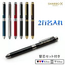 名入れ 多機能ボールペン シャーボX TS10 10000 多機能ペン 2行彫刻 ギフトBOX付き ゼブラ ZEBRA 記念品 就職祝 卒業祝 入学祝 誕生日 ...