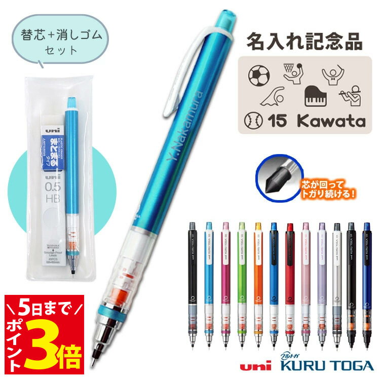 名入れ シャーペン クルトガ 名入れ 名前入り 無料 クルトガシャープペン クルトガ スタンダード + 替芯 + 消しゴム セット シャープペン 記念品 卒業 記念品 吹奏楽 お祝い ギフト 誕生日 卒団 卒部 プレゼント 部活 小学校 中学校 野球 サッカー バレー