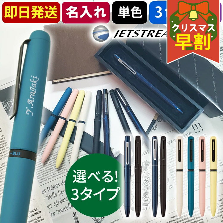 ジェットストリーム プライム ボールペン 名入れ 即日発送 3色 ボールペン 回転 繰り出し ライトタッチインク プレゼント 男性 女性 高級 就職祝 卒業祝 ...