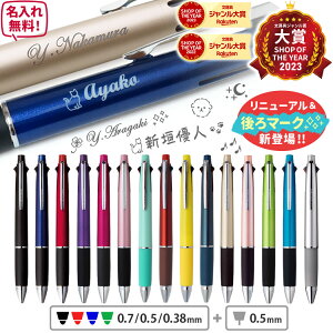 ジェットストリーム 名入れ ボールペン 4&1 名入れ無料 0.5mm 0.7mm 0.38mm 多機能ボールペン 名入れ ペン マーク プレゼント 卒業 記念品 卒団 誕生日 名前入り 記念品 卒業式