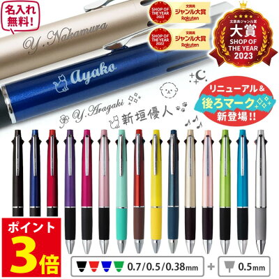 ジェットストリーム 名入れ ボールペン 4&1 名入れ無料 0.5mm 0.7mm 0.38mm 多機能ボールペン 名入れ ペン マーク プレゼント 卒業 記念品 卒団 誕生日 名前入り 記念品 卒業式