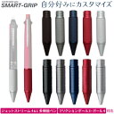 スマートグリップ SMART-GRIP ローレットタイプ 溝タイプ SG-R SG-M UNUS PRODUCT SERVICE.ジェットストリーム4 1多機能ペン フリクションボール3 フリクションボール4 対応 アルミ製 カスタマイズグリップ パーツのみの販売 ※ペン本体は別売