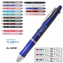 【割引クーポン有】 名入れ ボールペン ドクターグリップ 4+1 4色ボールペン （0.7mm 0.5mm） + シャープペン （0.5m…