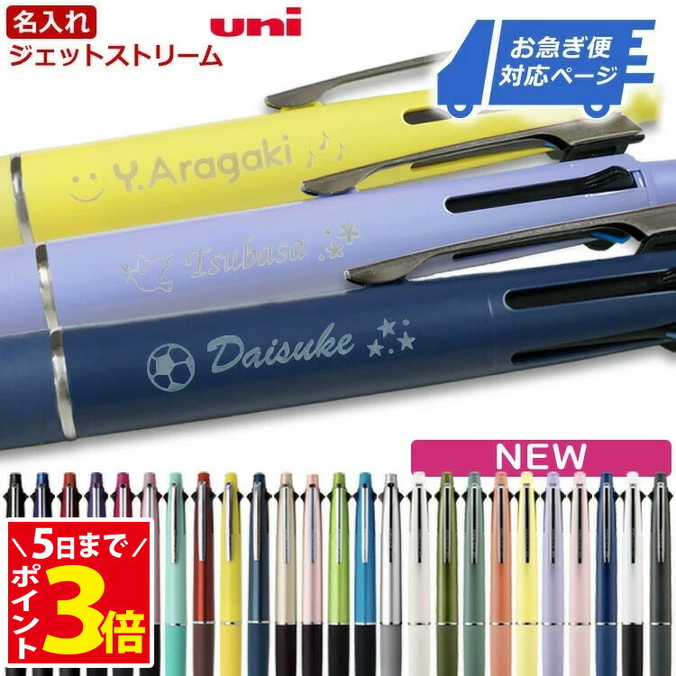 [クーポン配布中] お急ぎ便対応 ボールペン 名入れ ジェットストリーム 4＆1 0.5mm 0.7 ...