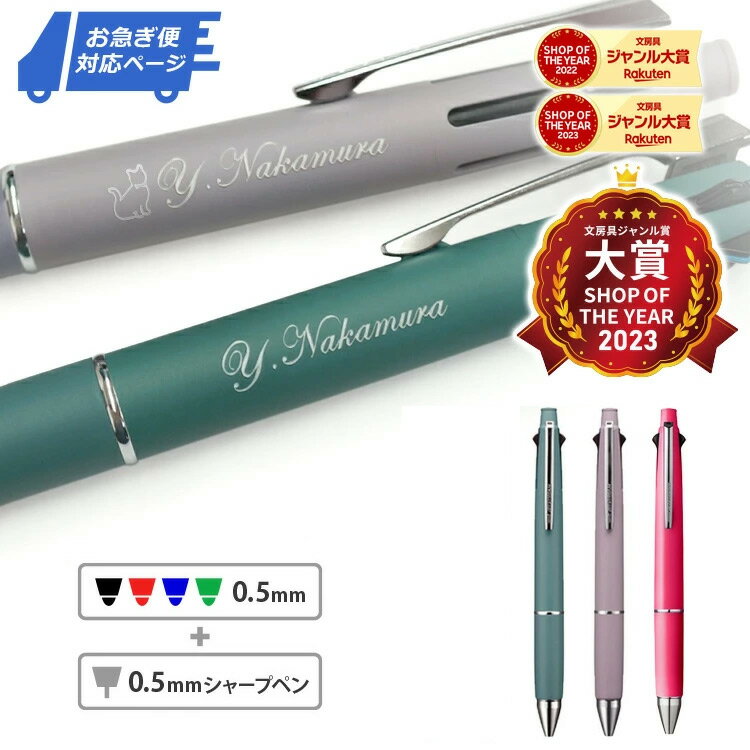 【復刻限定色】お急ぎ便対応 名入れ ジェットストリーム 4&1 Limited Color ハピネスカラー 期間限定 三菱鉛筆 uni 多機能ペン ボールペン ...