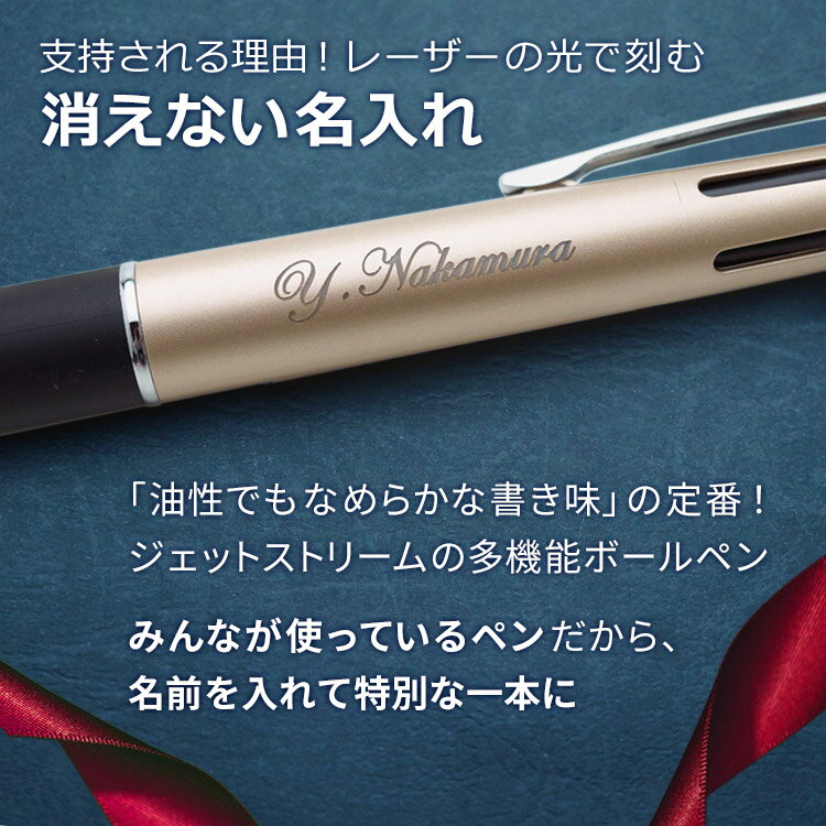 卒団記念 名入れ 多機能 ボールペン ジェットストリーム 4＆1 0.5mm 0.7mm 0.38mm 多機能ペン 三菱鉛筆 uni 記念品 卒業祝 入学祝 お祝い ギフト 誕生日 卒業 卒部 入学 創立記念 ノベルティ プレゼント 部活 小学校 中学校 野球 サッカー 送料無料 2