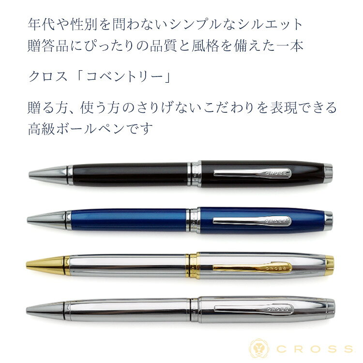[100円クーポン配布] ボールペン 名入れ クロス コベントリー 即日発送 CROSS Coventry 油性 プレゼント 男性 女性 高級 ギフト 名前入り NAT0662 あす 入学祝 卒業祝 就職祝 誕生日 記念品 卒業記念品 創立記念 送別会 餞別 お祝い 1本から 即日発送 2026 bugyo-10006808 はんこ奉行 サンプル画像2
