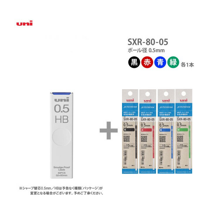 セット購入専用商品※ジェットストリーム専用セット商品三菱鉛筆 uni 0.5mm 油性インク(単品での購入はいただけません)