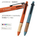 ボールペン 名入れ ジェットストリーム [カリモク家具 コラボ] 4＆1 0.5mm MSXE5-KF-05 Karimoku Furniture 多機能ボールペン 名前入り プレゼント ギフト uni 三菱鉛筆 卒業記念品 記念品 入学祝 就職祝 誕生日 名前入り 記念品 1本から 1個から 卒業式