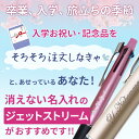 【割引クーポン有】 ボールペン 名入れ ジェットストリーム 4＆1 0.5mm 0.7mm 0.38mm 多機能ボールペン シャーペン 名入れ ペン プレゼント ギフト 三菱鉛筆 卒業記念品 卒団記念品 入学祝 就職祝 誕生日 名前入り 記念品 1本から 卒業式 3