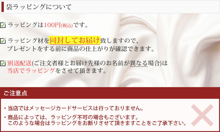 ★有料ラッピング(袋タイプ)