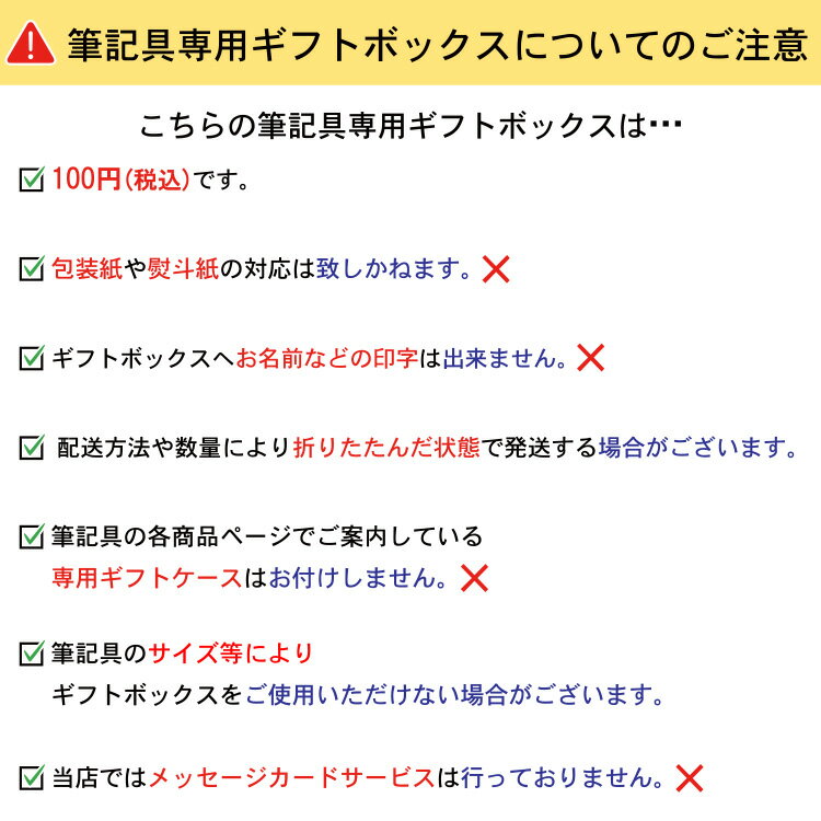 ★有料ラッピング(筆記具専用ギフトボックス) 3