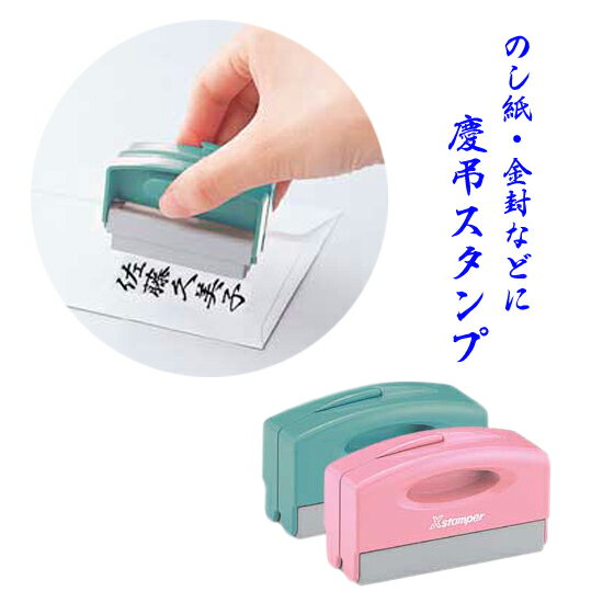 シヤチハタ【慶弔スタンプ】 サイ