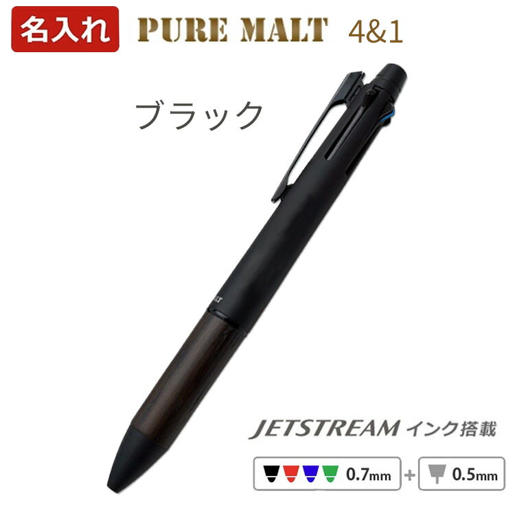 楽天市場】ジェットストリーム 4&1 限定（カラーブラック）（多機能