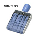 回転ゴム印【シャチハタ】【既製品】欧文日付 【エルゴグリップ】初号 回転印