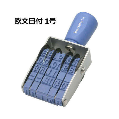 回転ゴム印【シャチハタ】【既製品】欧文日付 【エルゴグリップ】1号 1号日付印 回転印 回転ゴム印【シャチハタ】【既製品】欧文日付 【エルゴグリップ】1号 1号日付印 回転印