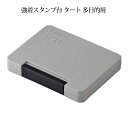 シャチハタ 強着スタンプ台 タート 多目的用 特大型 スタンプ台 不滅スタンプ 金属 木 プラスチック
