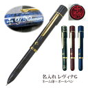 名入れ 印鑑付きボールペン ネームペン レヴィナG ネーム印+ボールペン タニエバー ギフトBOX付 就職祝 入学祝 誕生日 プレゼント