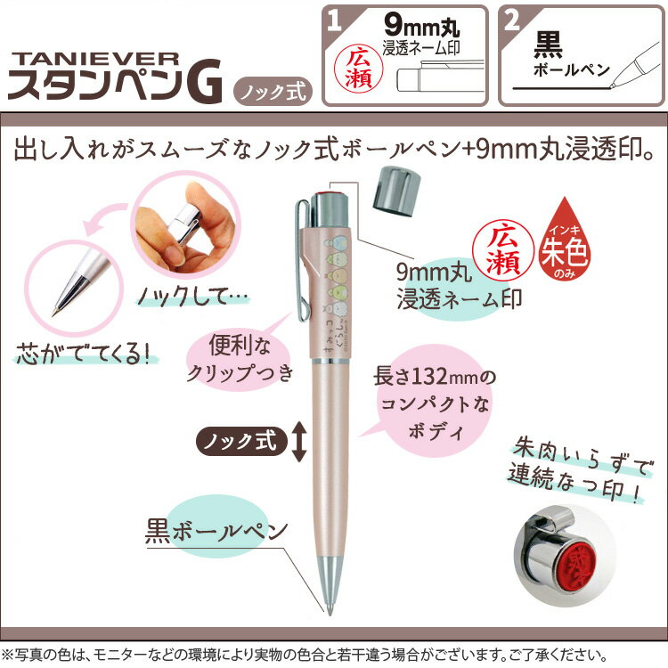 すみっコぐらし スタンペンGノック式/タニエバー/キャラクター入り はんこ シャチハタ式浸透印 ギフト プレゼント