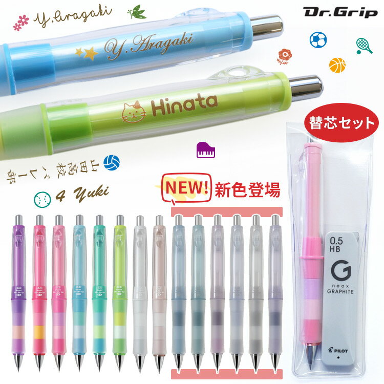 【 数量限定 】 名入れ シャーペン ドクターグリップ CL プレイボーダー + 替芯 セット 限定 くすみ 卒団記念 卒業祝 卒団祝 パイロット シャープペン...