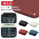 名入れ ステーショナリーセット XS ステーショナリーキット コンパクト 文具 6点 セット ハサミ ホッチキス 修正テープ テープのり カッター メジャー 黒 白 紺 えんじ ミドリ MIDORI シンプル かわいい おしゃれ オフィス 入学祝い ギフト プレゼント