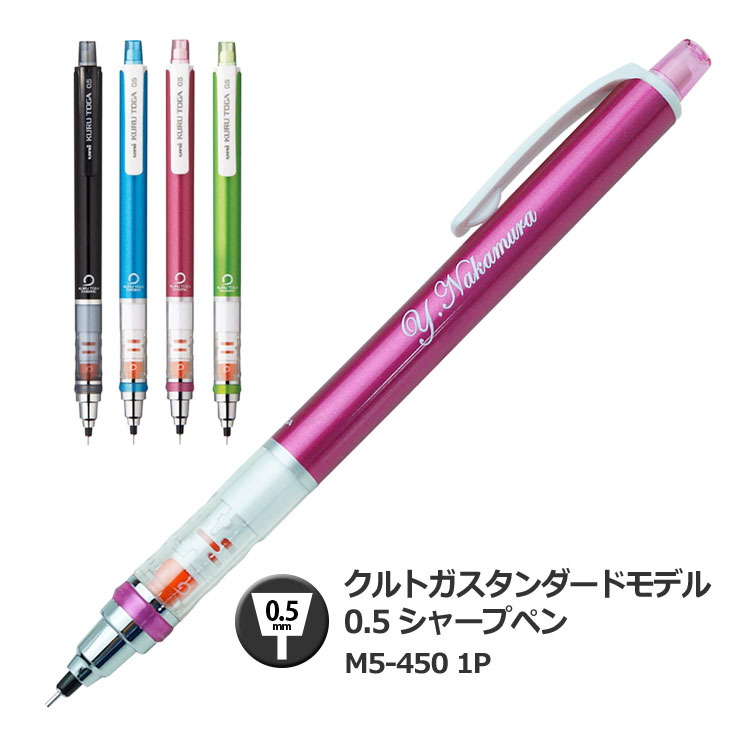 すぐに使える野球 卒業記念品テクニック7選 割引クーポン配布中 名入れシャープペン クルトガ スタンダードモデル 0 5mm M5 450 1p 三菱鉛筆 ギフト 卒業記念品 卒団記念品 入学祝 就職祝 誕生日 プレゼント 創業記念 創立記念 名前入り 成人式 記念品 1本から 部活 すぐに使える野球 卒業記念品テクニック7選 割引クーポン配布中 名入れシャープペン クルトガ スタンダードモデル 0 5mm M5 450 1p 三菱鉛筆 ギフト 卒業記念品 卒団記念品 入学祝 就職祝 誕生日 プレゼント 創業記念 創立記念 名前入り 成人式 記念品 1本から 部活