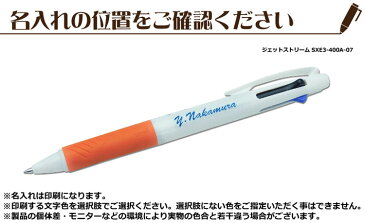 (名入れ 多色ボールペン)ジェットストリーム 3色ボールペン 抗菌タイプ/0.7mm/SXE3-400A-07/文字色が選べる名入れペン/UV個別(白枠)/三菱鉛筆/uni/ユニ//ギフト/卒業/卒団/入学祝/就職祝/誕生日プレゼント/父の日/母の日/創業記念/創立記念/名前入り/成人式/記念品/1本から