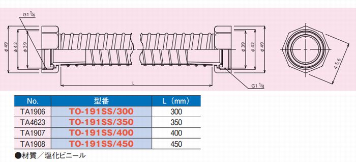 32A両端ナット付ホース450mm[TO-191SS/450] 2