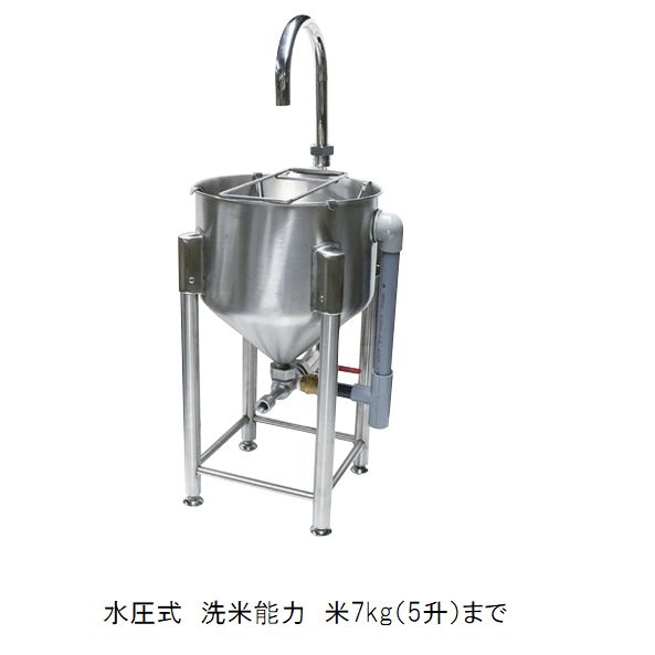 ドラフト洗米機(水圧式) 洗米能力 7kg用[RWO-28N]【沖縄・離島販売不可】