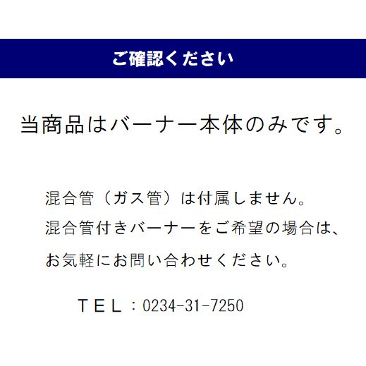 厨房用 スリットバーナー(平型7”)[TO-861-70] 2