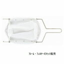 ミルオイルフィルターとフレーム 【大】 セット販売
