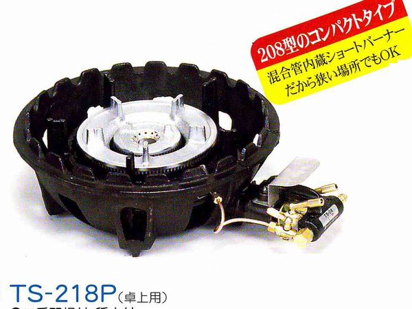 送料無料！ハイカロリー鋳物ガスコンロセット二重羽付卓上用(種火付)[TS-218P]