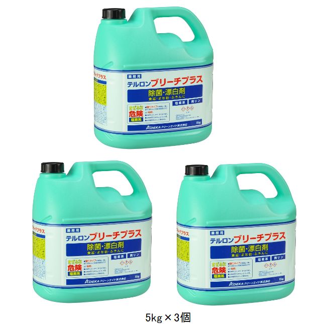 【沖縄・離島販売不可】【塩素系除菌・漂白剤】テルロンブリーチプラス　希釈 [5kg×3　界面活性剤配合]