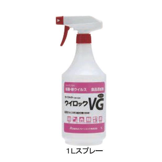 【沖縄・離島販売不可】【除菌・除ウイルス剤】セーフメイトウイロックVG　原液 [1L×8]