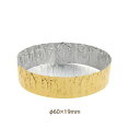 ガレット用ベーキングカップSRE-0617(Φ60×19)(80枚入)(3)