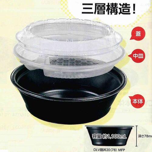 中皿ふた本体セット 1100ml（50セット入れ）（DLV麺丼20）テイクアウト麺丼