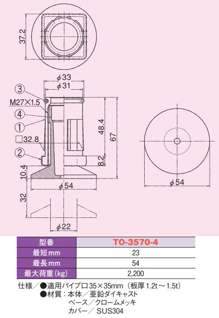 フランジ付 角パイプ用アジャスト脚 35mm角[TO-3570-4] 2