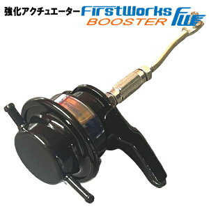 【送料無料】強化アクチュエーター ジムニー JB23W 用 FIRSTWORKS EFFECTORシリーズ BOOSTER