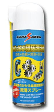 【送料無料】関西化研 KANASAKEN NO-166 超極圧潤滑スプレー