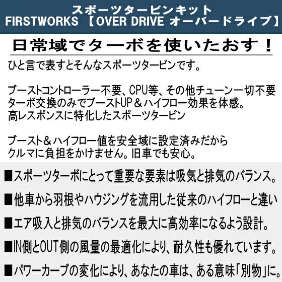 【送料無料】スポーツ タービン ターボ アルトワークス CN21S FIRSTWORKS OVER DRIVE 2