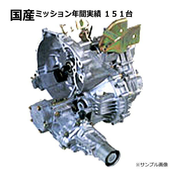 【送料無料】MT マニュアル ミッション リビルト ミニキャブ U61V