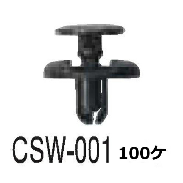 【送料無料】スズキ 車用 クリップ 09409-07332　90467-07164 CSW-001 100個