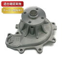 【送料無料】ウォーターポンプ ニッサン アトラス/コンドル AKR71EAV AKR71ER