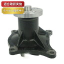 【送料無料】ウォーターポンプ ミツビシ キャンター FE311B(2)