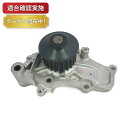 【送料無料】ウォーターポンプ ミツビシ ギャラン E52A