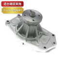 【送料無料】ウォーターポンプ ミツビシ キャンター FE536E FE636E