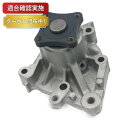 【送料無料】ウォーターポンプ ミツビシ ミニカ H31A H36A